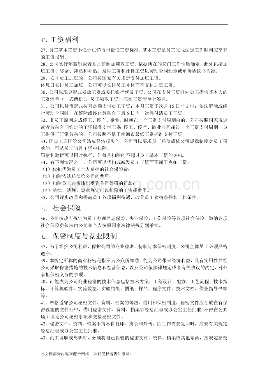 公司劳动用工管理制度(2).doc_第3页