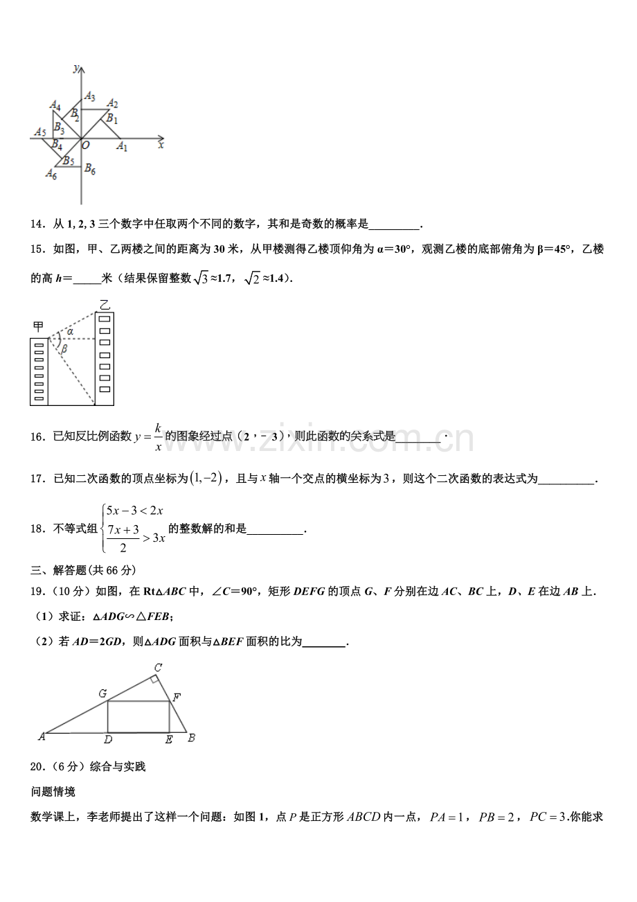 山东省东营市2022年数学九年级第一学期期末教学质量检测试题含解析.doc_第3页