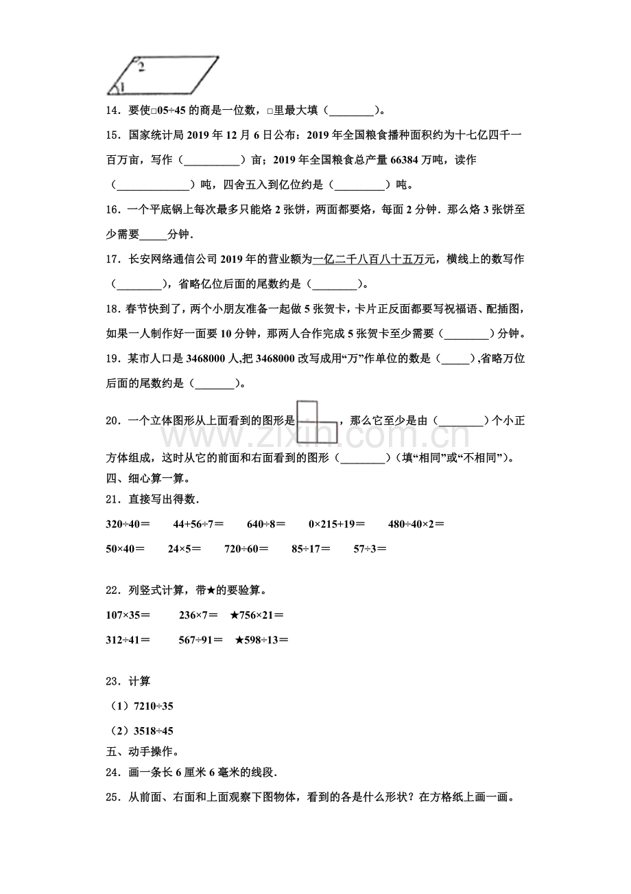 青海省海东地区乐都县2022-2023学年四年级数学第一学期期末质量跟踪监视模拟试题含解析.doc_第2页