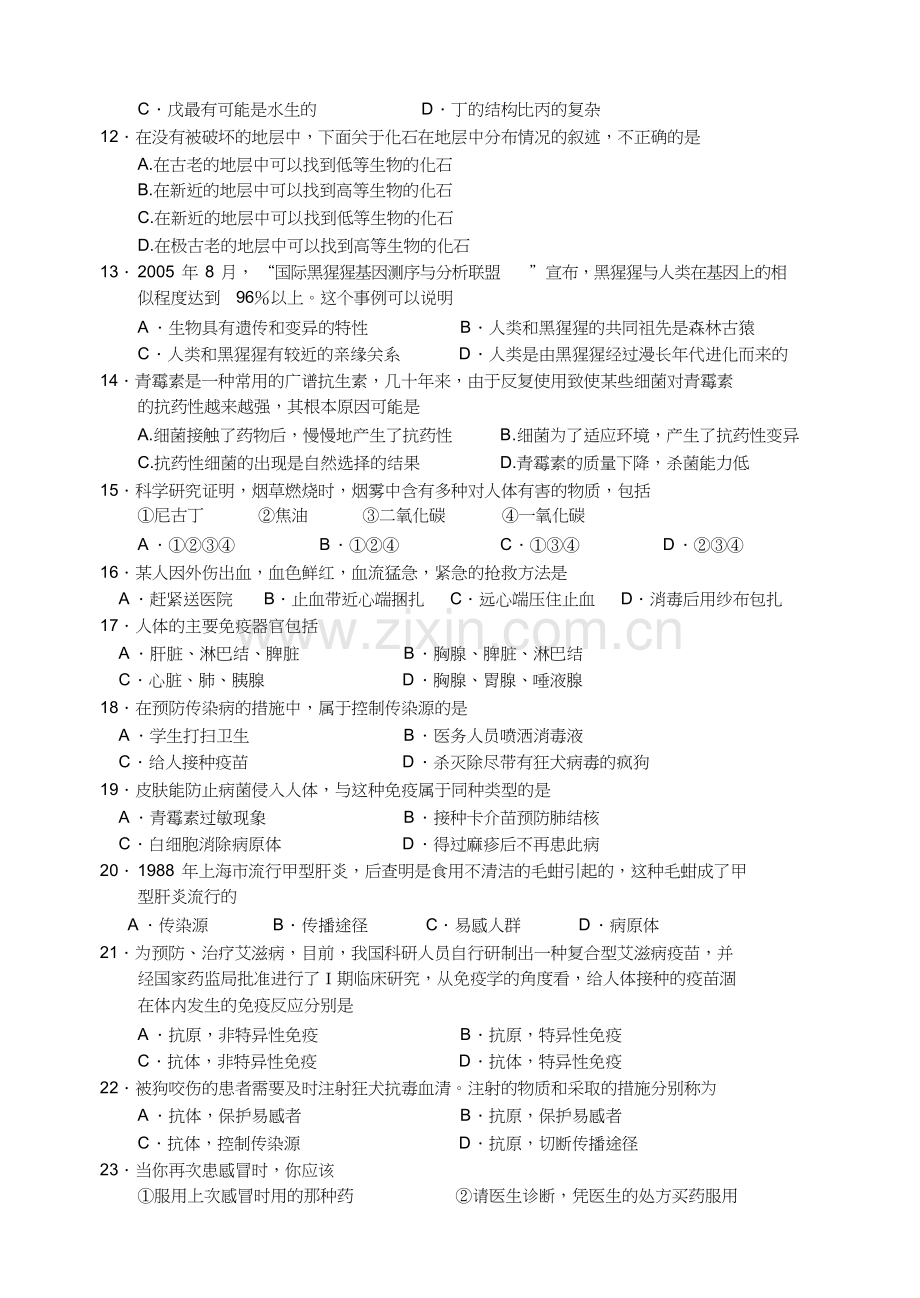 人教版生物八年级下册期末试题(含答案).doc_第2页