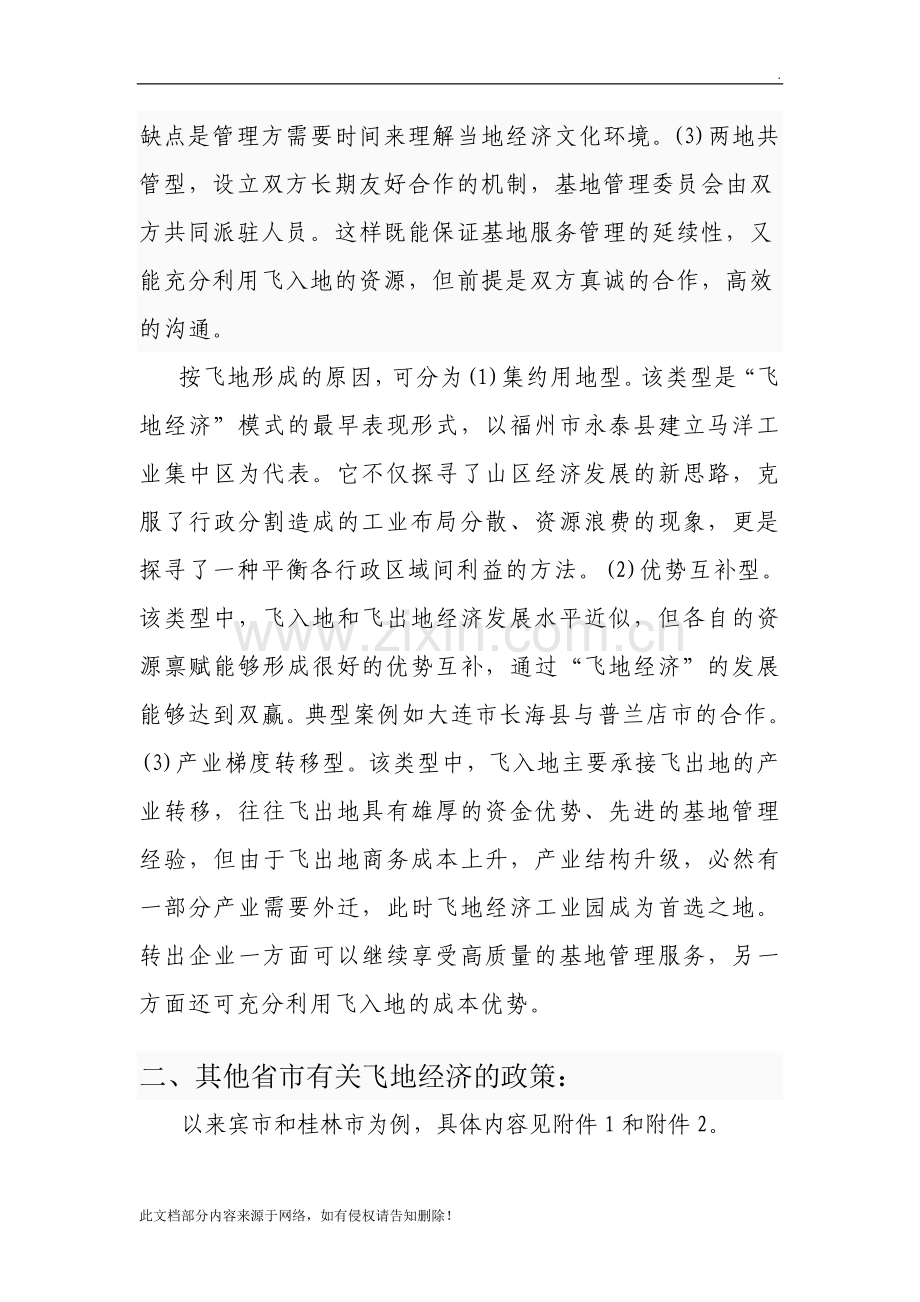 关于飞地经济园区的说明.doc_第2页