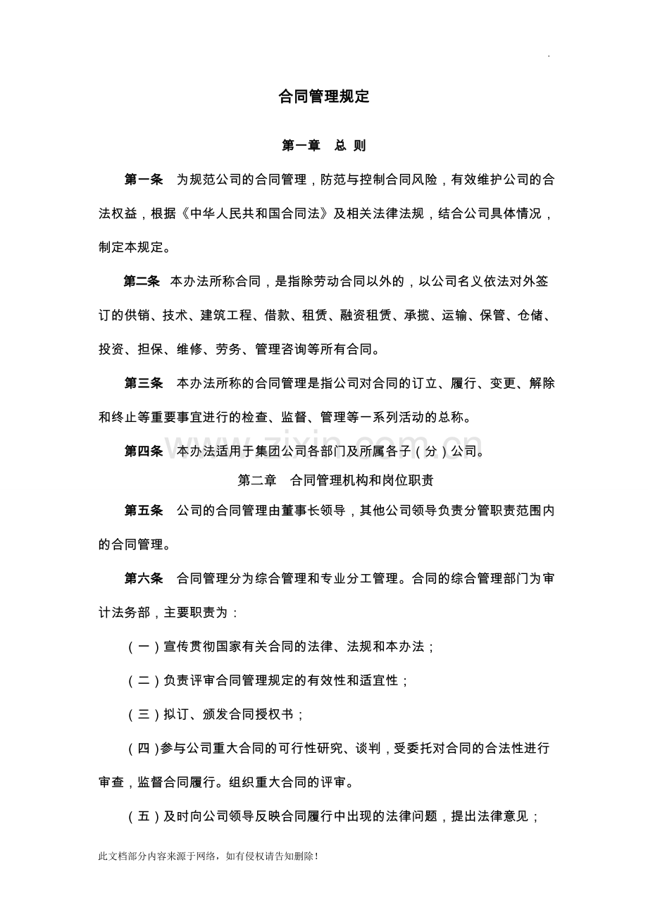 化工企业合同管理规定.doc_第1页