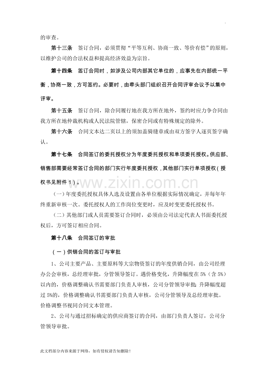 化工企业合同管理规定.doc_第3页