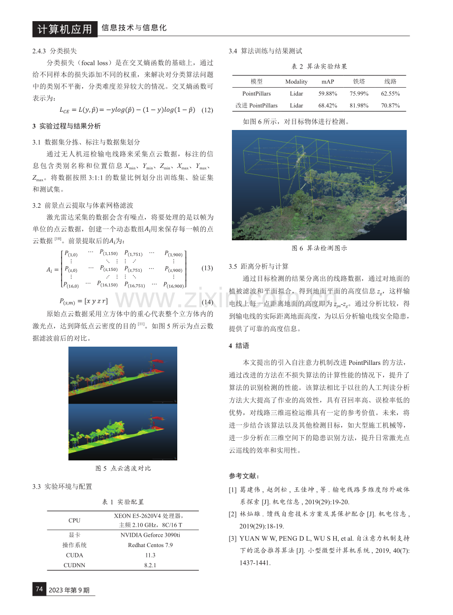 基于改进PointPillars点云目标距离判断分析方法.pdf_第3页