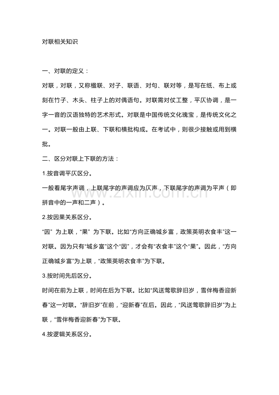 高中语文：语言运用对联题型解析.docx_第1页