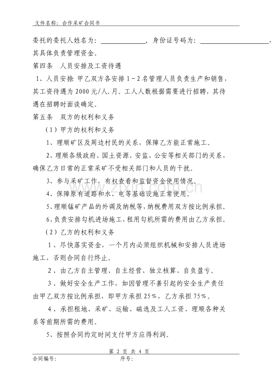 合作采矿合同书.doc_第2页