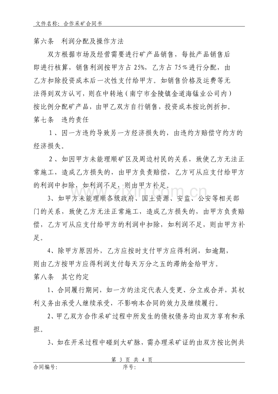 合作采矿合同书.doc_第3页