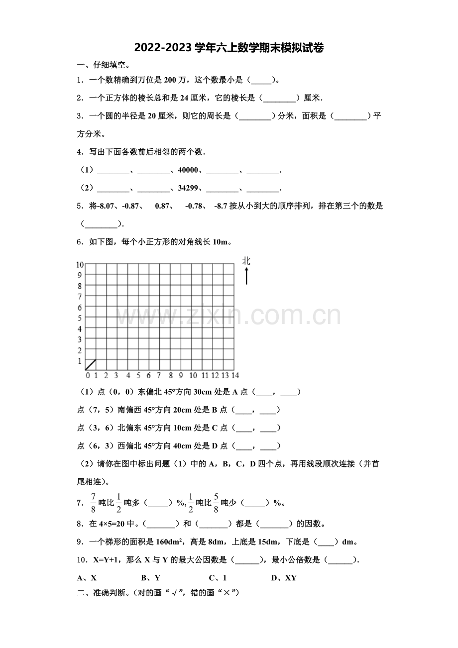 江西省新余市2022-2023学年六年级数学第一学期期末检测模拟试题含解析.doc_第1页