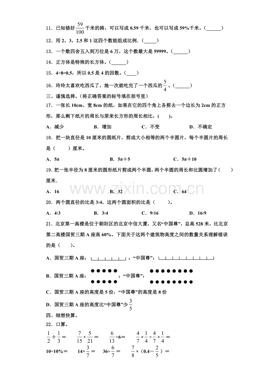 江西省新余市2022-2023学年六年级数学第一学期期末检测模拟试题含解析.doc_第2页