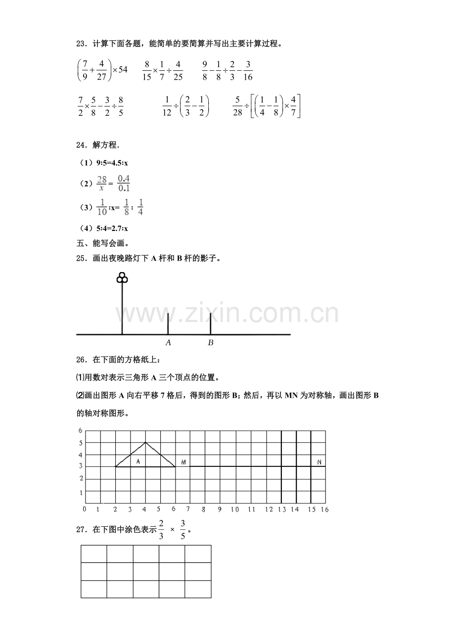 江西省新余市2022-2023学年六年级数学第一学期期末检测模拟试题含解析.doc_第3页