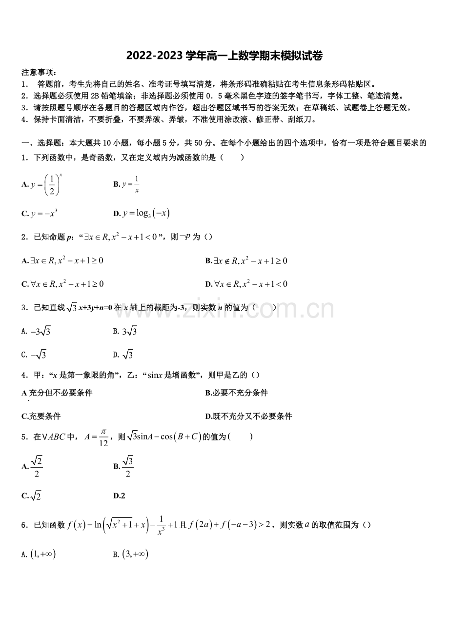 山东省宁阳一中2022年高一数学第一学期期末质量跟踪监视试题含解析.doc_第1页