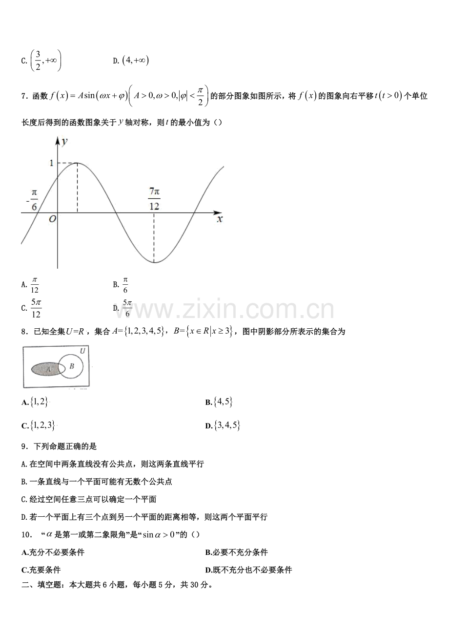 山东省宁阳一中2022年高一数学第一学期期末质量跟踪监视试题含解析.doc_第2页