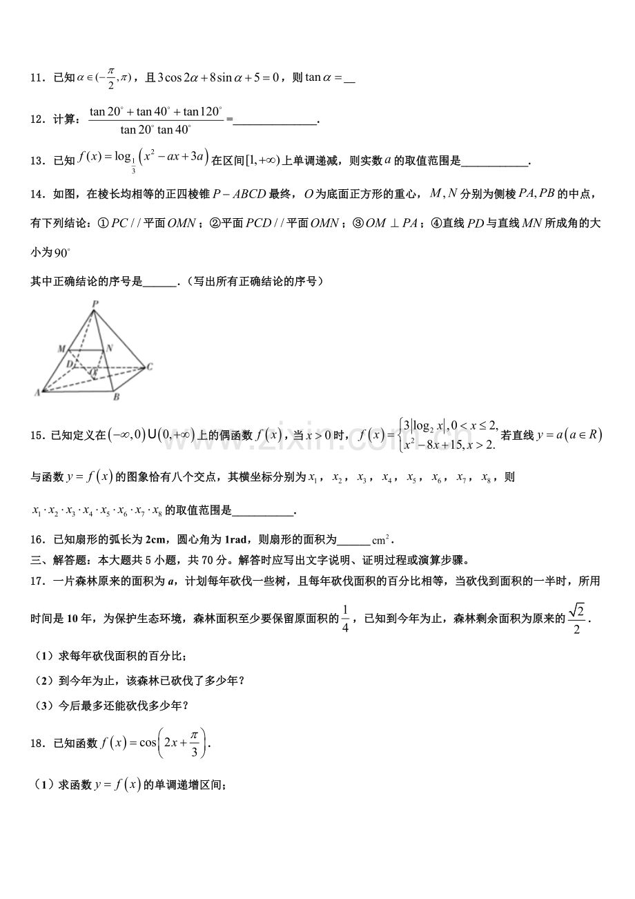 山东省宁阳一中2022年高一数学第一学期期末质量跟踪监视试题含解析.doc_第3页