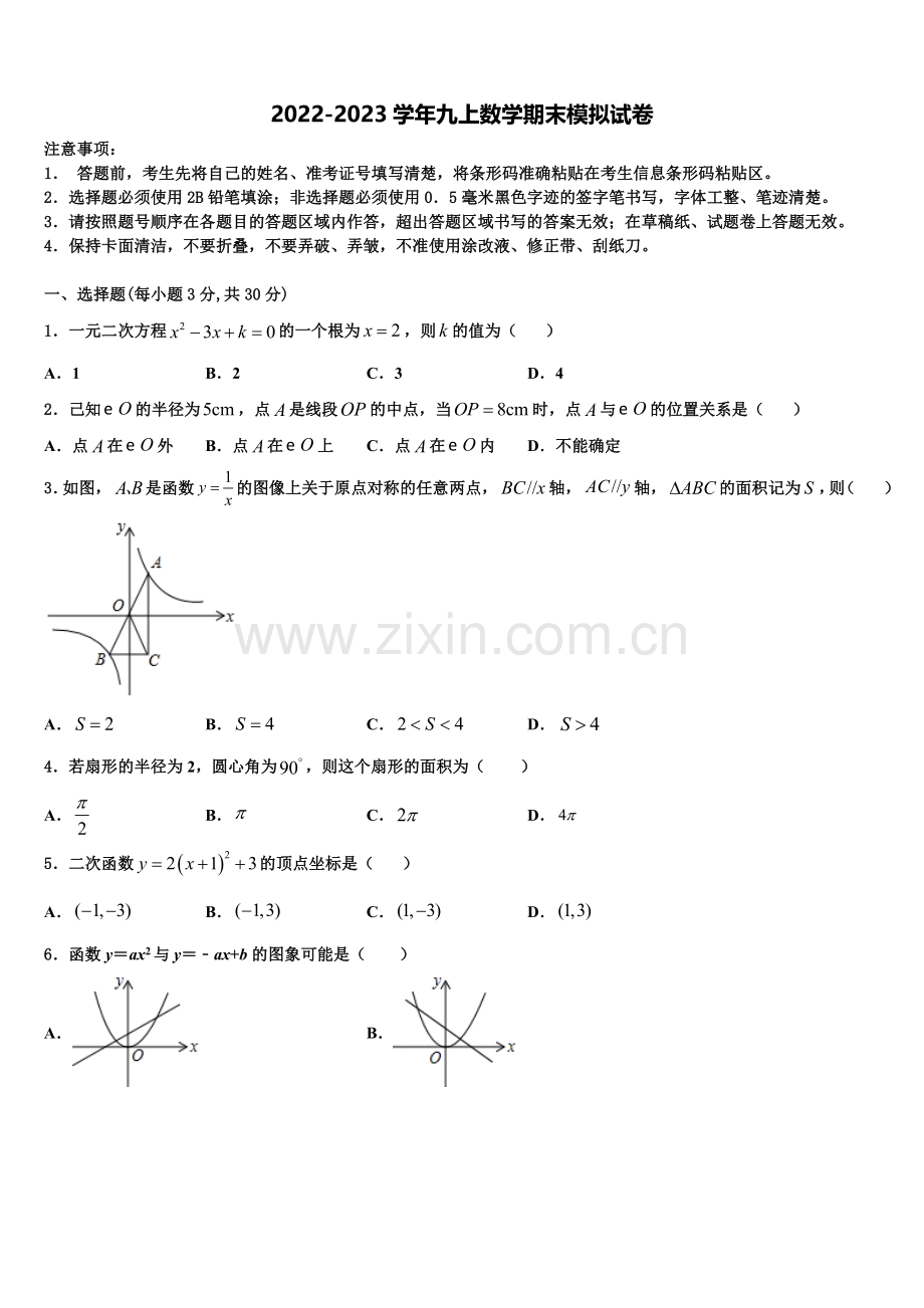 2022-2023学年江苏省泗洪县联考数学九年级第一学期期末达标测试试题含解析.doc_第1页