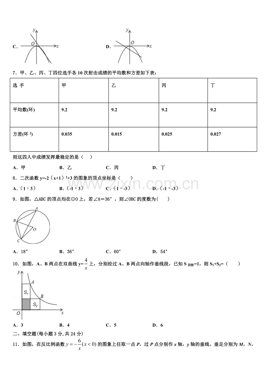 2022-2023学年江苏省泗洪县联考数学九年级第一学期期末达标测试试题含解析.doc_第2页