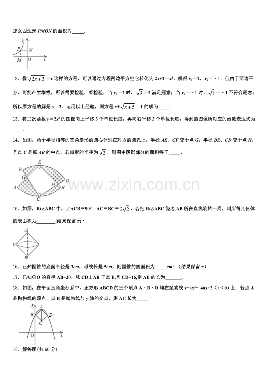 2022-2023学年江苏省泗洪县联考数学九年级第一学期期末达标测试试题含解析.doc_第3页