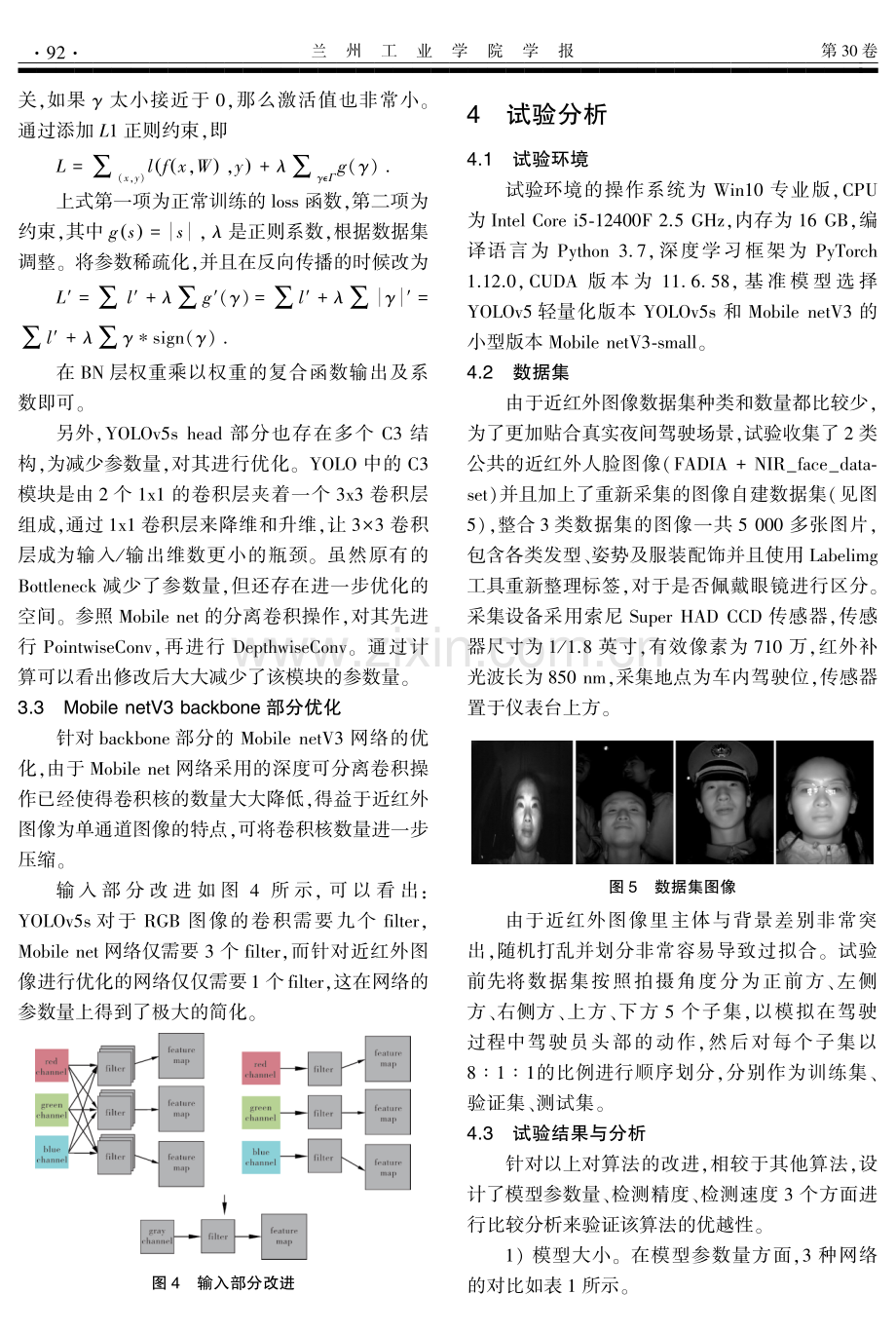 基于改进YOLO-MobileNet的近红外图像特征驾驶员人脸检测.pdf_第3页