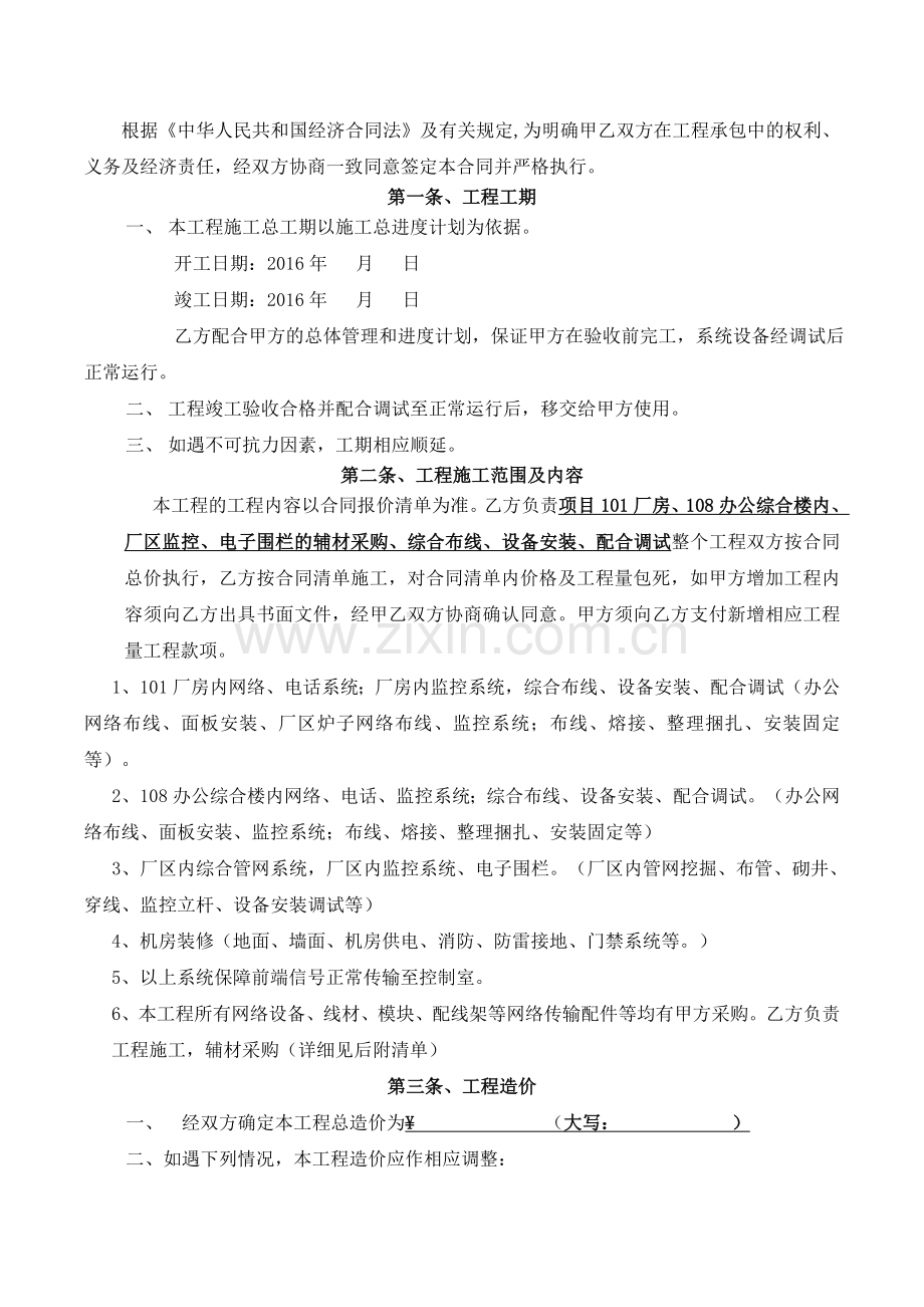 弱电施工合同-模板附清单.doc_第2页