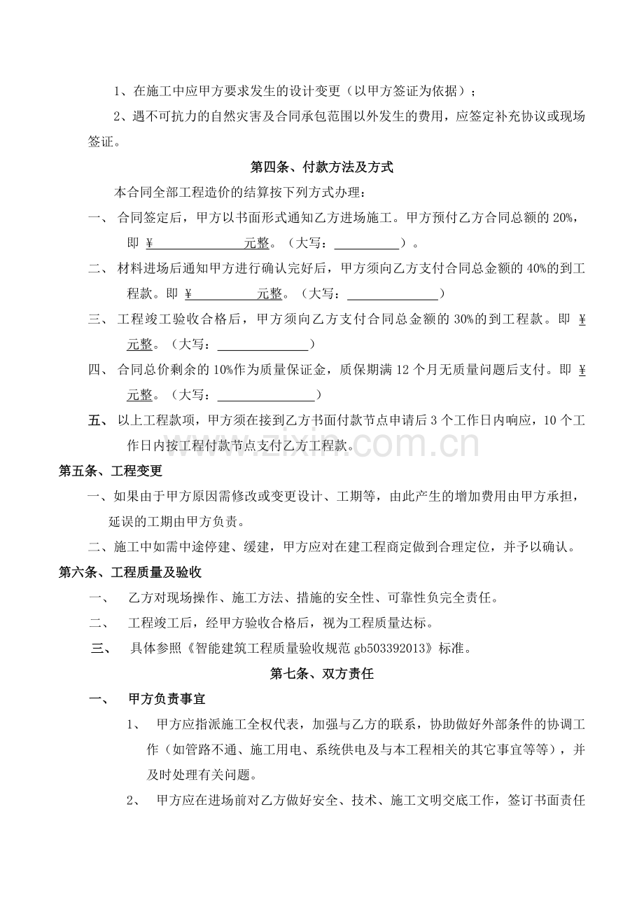 弱电施工合同-模板附清单.doc_第3页