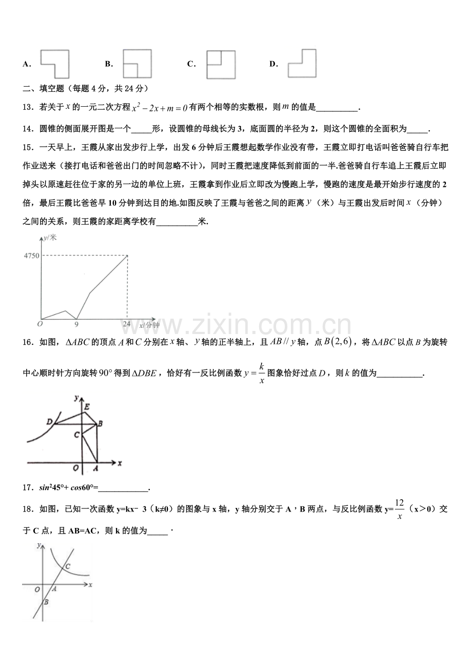 2023届江苏省无锡市锡东片数学九年级第一学期期末学业水平测试模拟试题含解析.doc_第3页