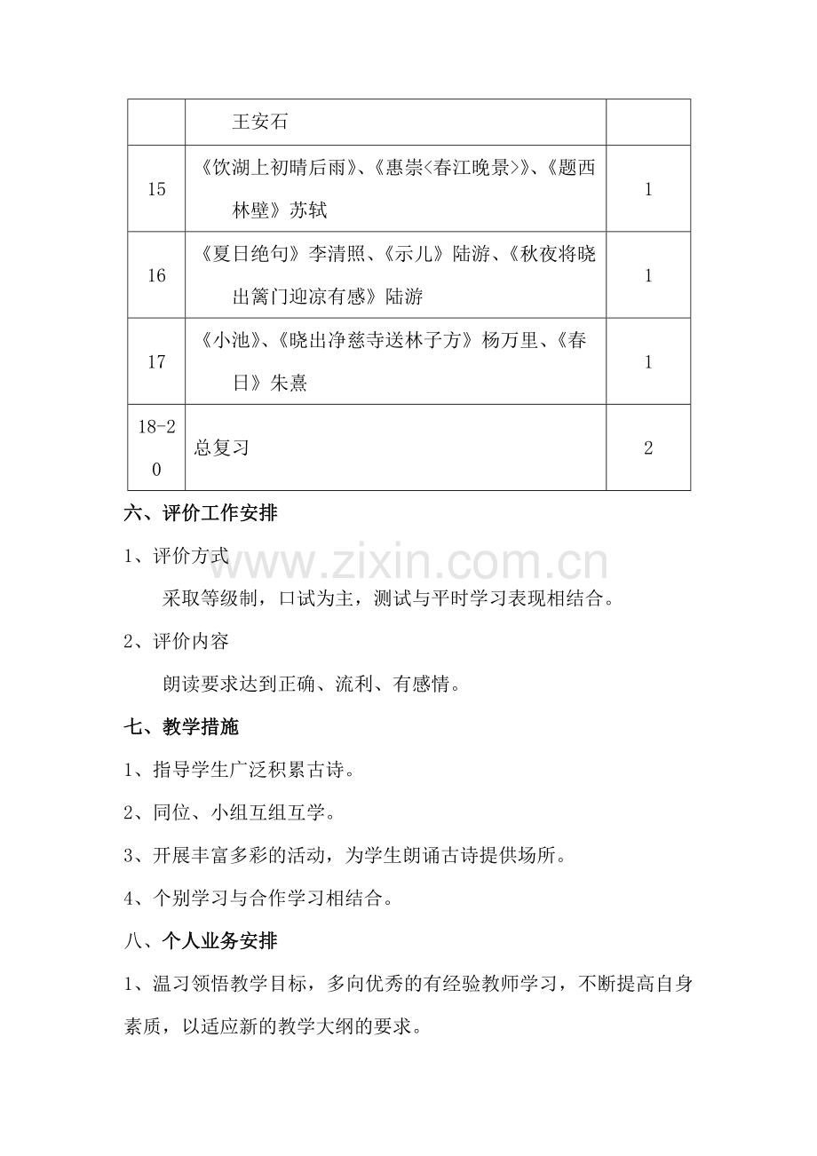 《经典诵读》校本课程教学计划.doc_第3页