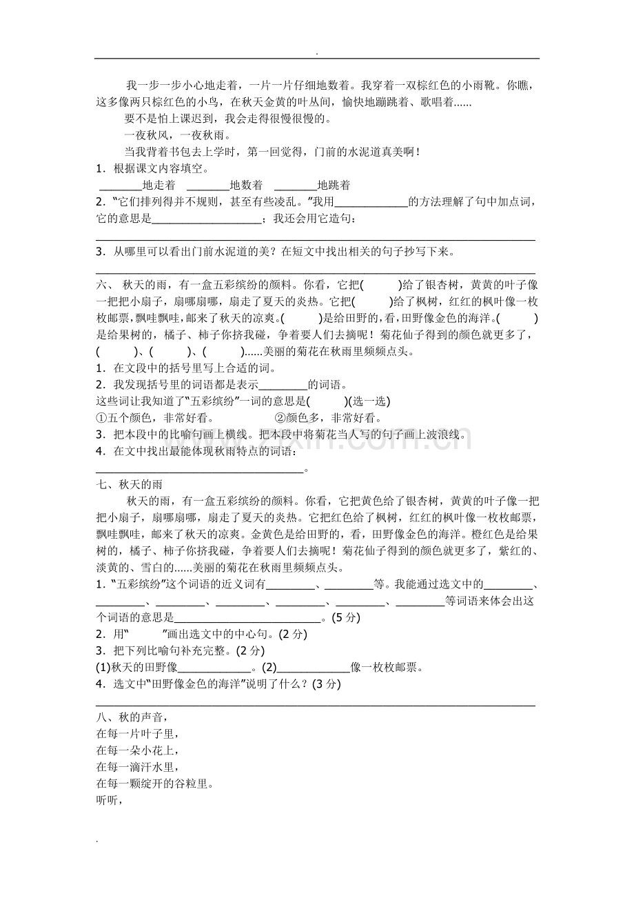 部编三年级上册课内阅读.doc_第2页