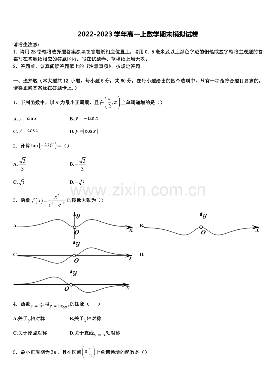 2022-2023学年湖南省师大附中高一上数学期末教学质量检测模拟试题含解析.doc_第1页