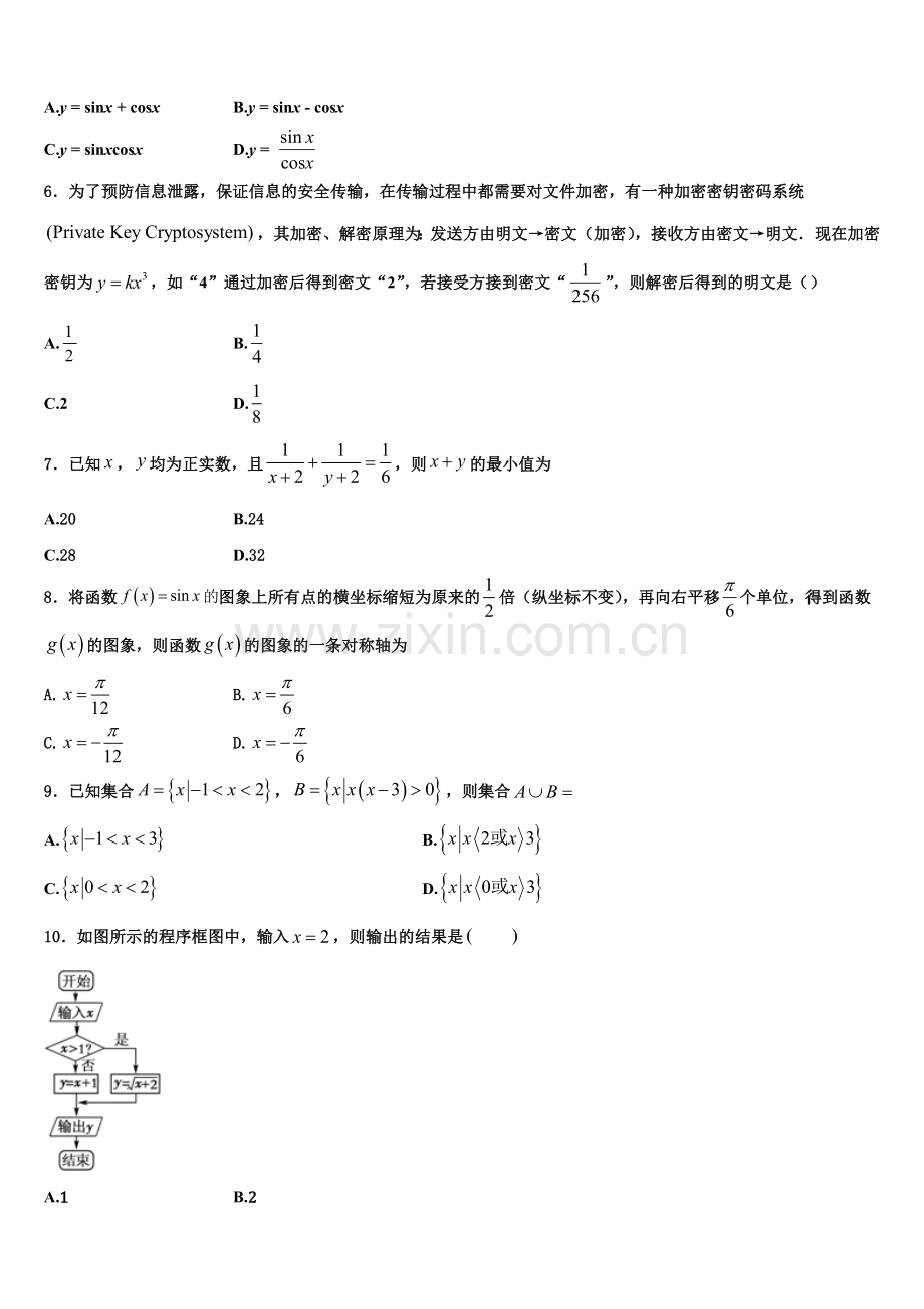 2022-2023学年湖南省师大附中高一上数学期末教学质量检测模拟试题含解析.doc_第2页