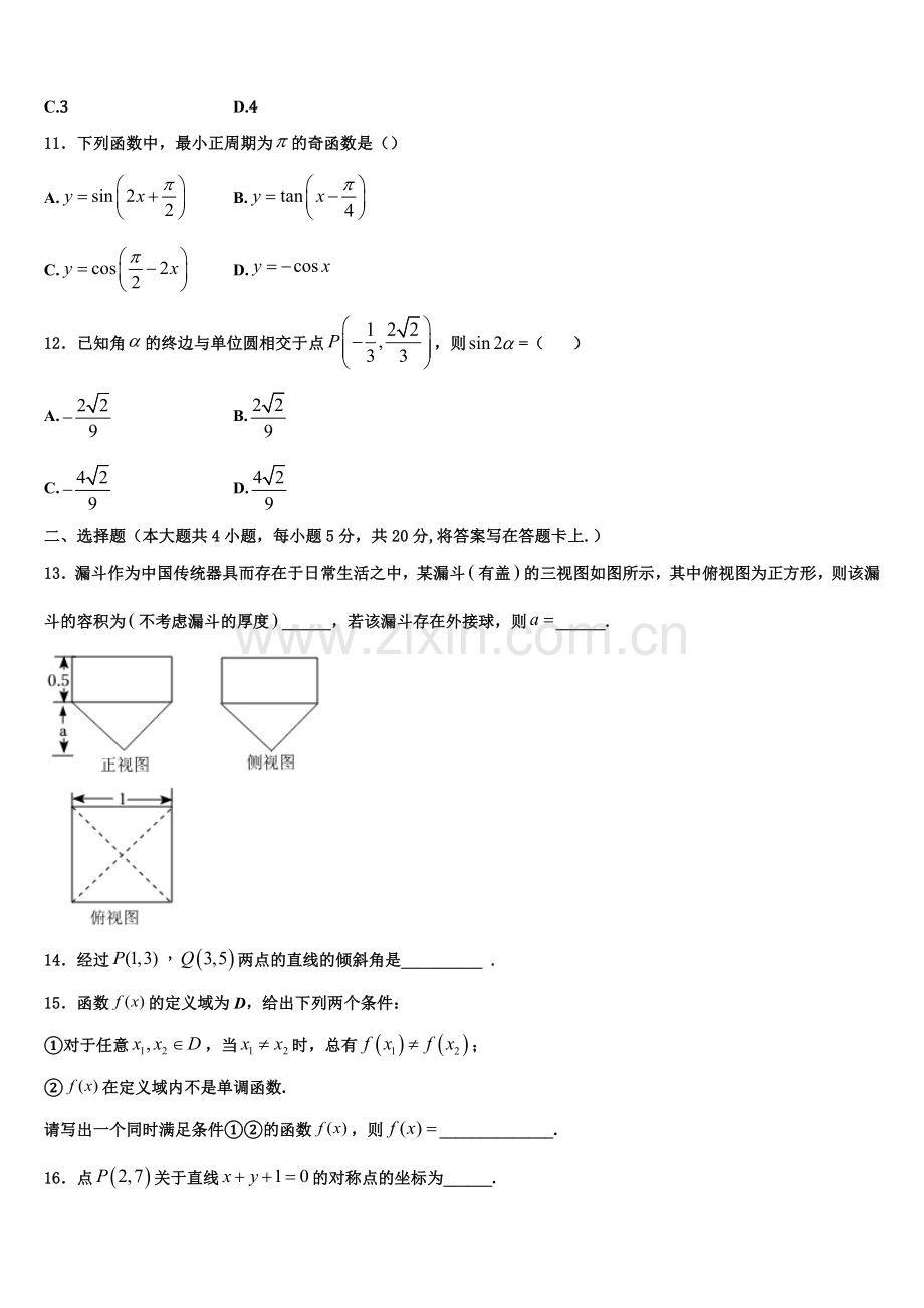 2022-2023学年湖南省师大附中高一上数学期末教学质量检测模拟试题含解析.doc_第3页