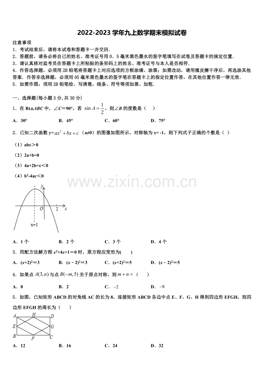 2023届云南省昆明市九年级数学第一学期期末统考模拟试题含解析.doc_第1页