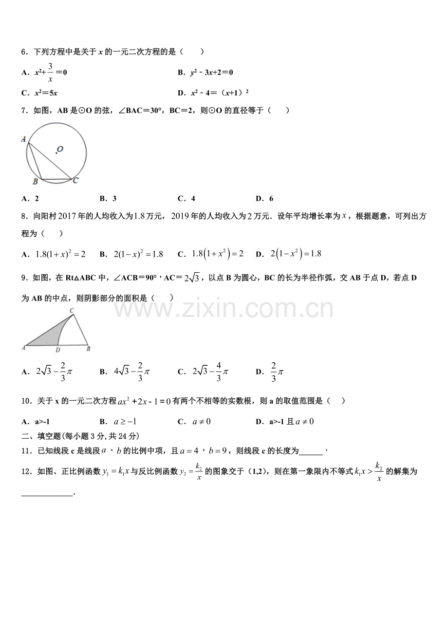 2023届云南省昆明市九年级数学第一学期期末统考模拟试题含解析.doc_第2页