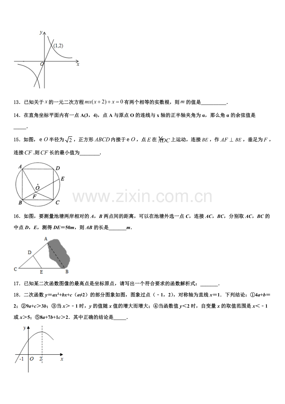 2023届云南省昆明市九年级数学第一学期期末统考模拟试题含解析.doc_第3页