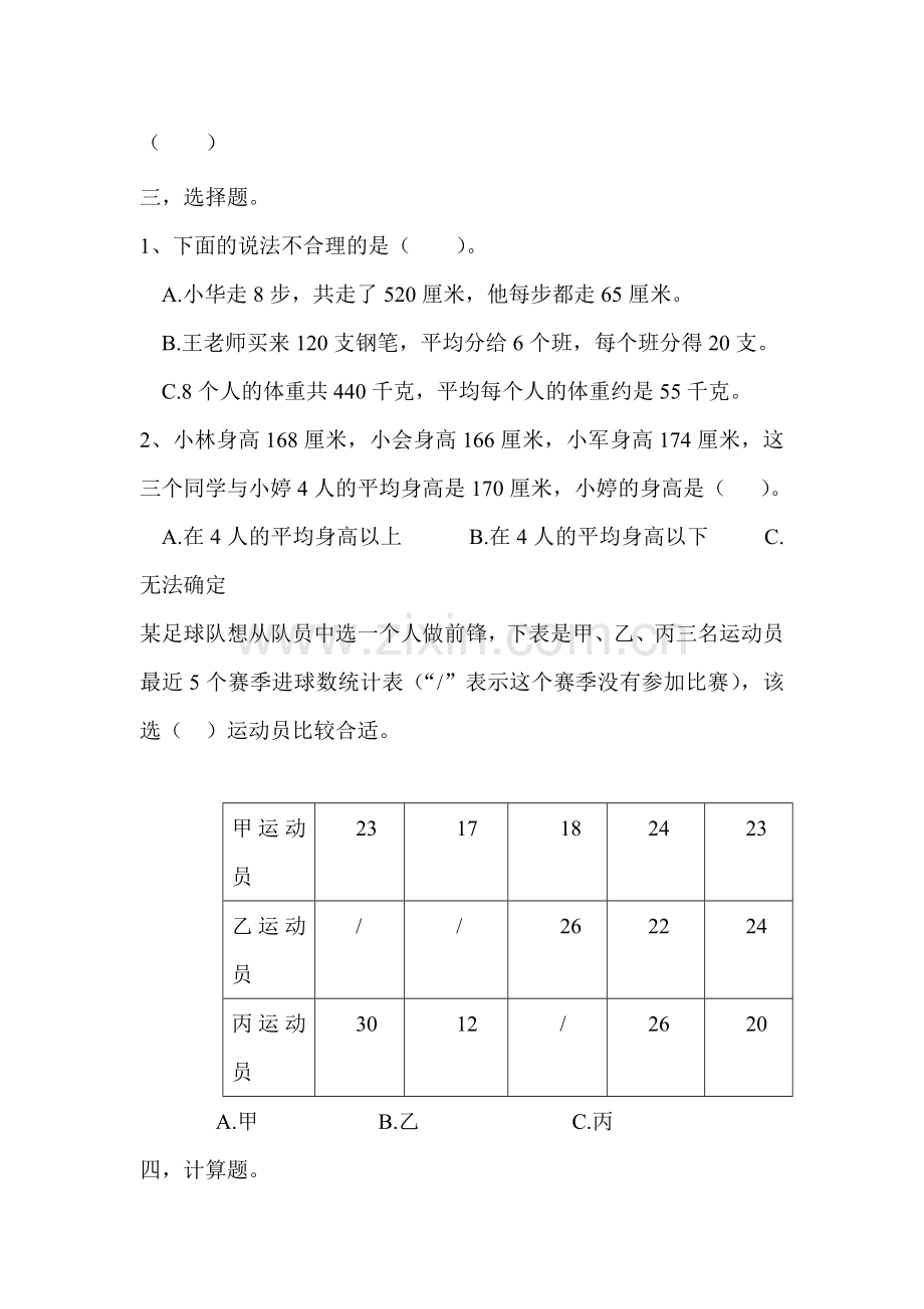 苏教版四年级数学上册第四单元统计表和条形统计图试卷.doc_第3页