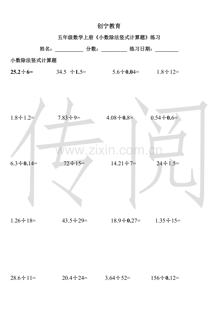 五年级数学上《小数除法竖式计算题》练习(2).doc_第1页