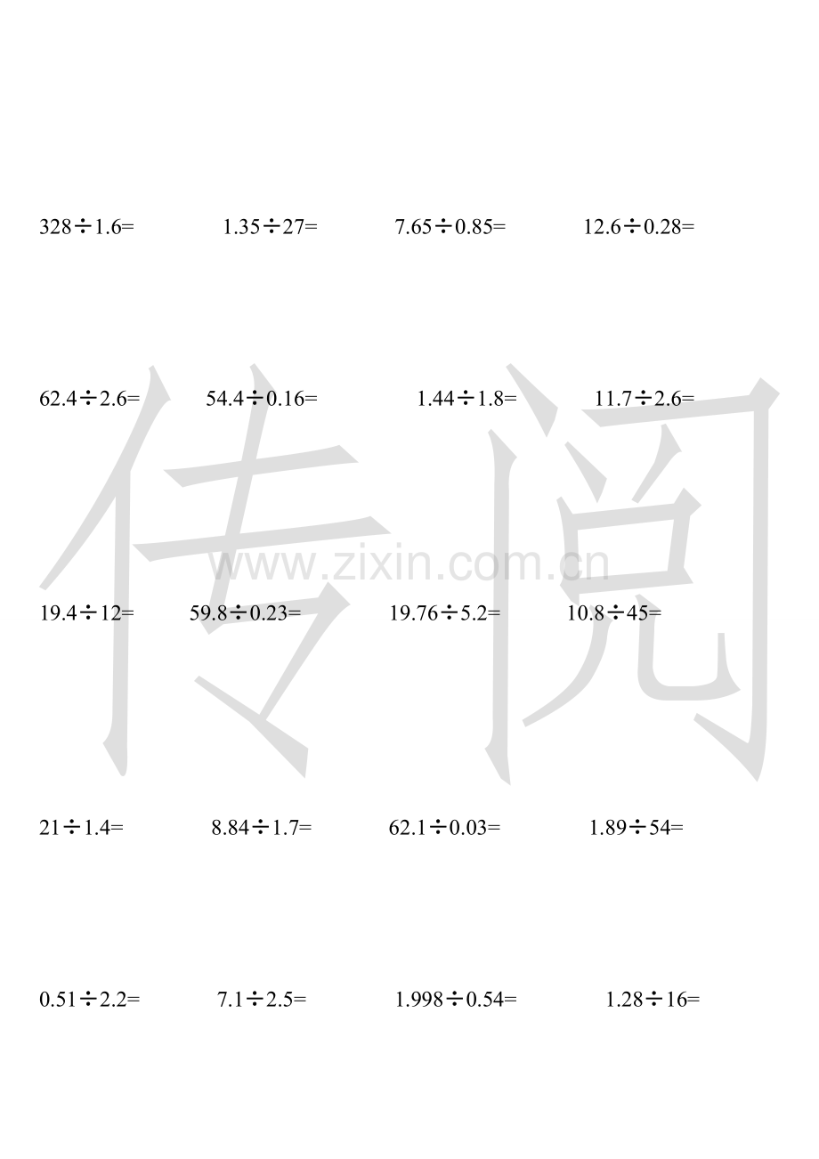 五年级数学上《小数除法竖式计算题》练习(2).doc_第2页