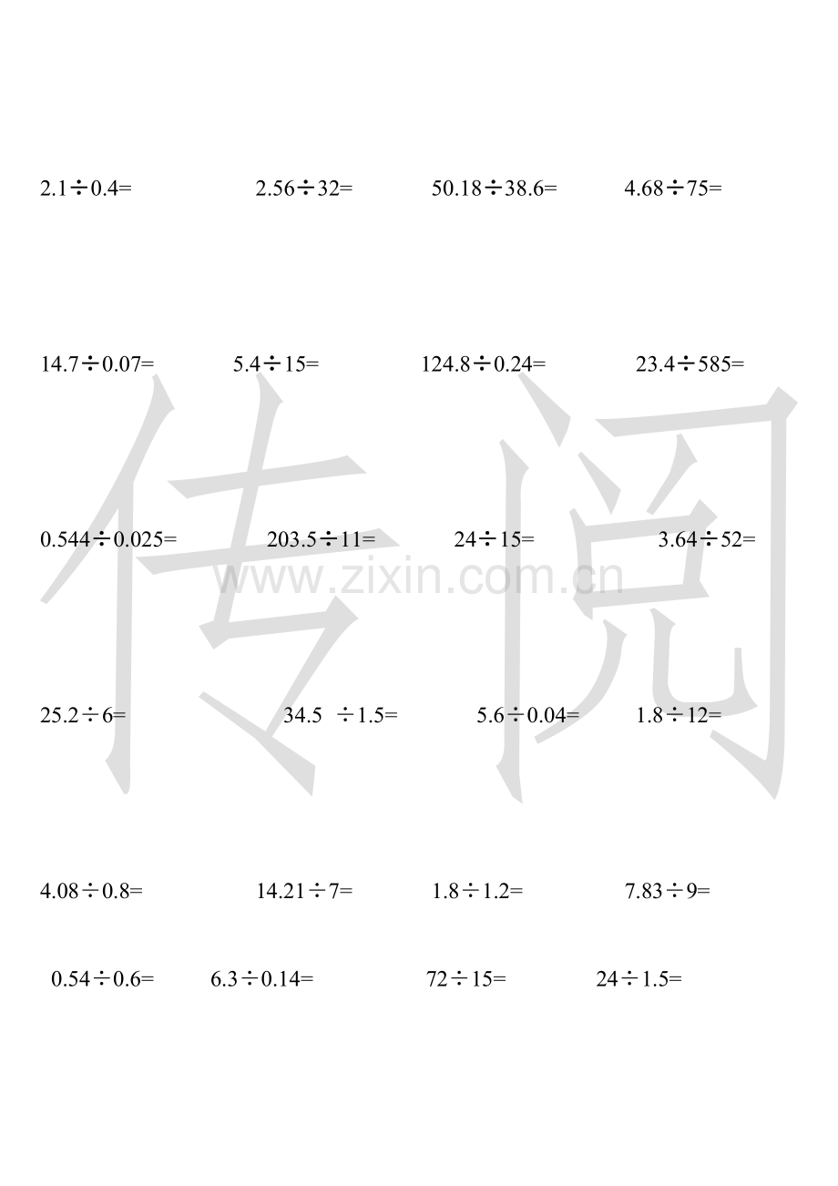 五年级数学上《小数除法竖式计算题》练习(2).doc_第3页