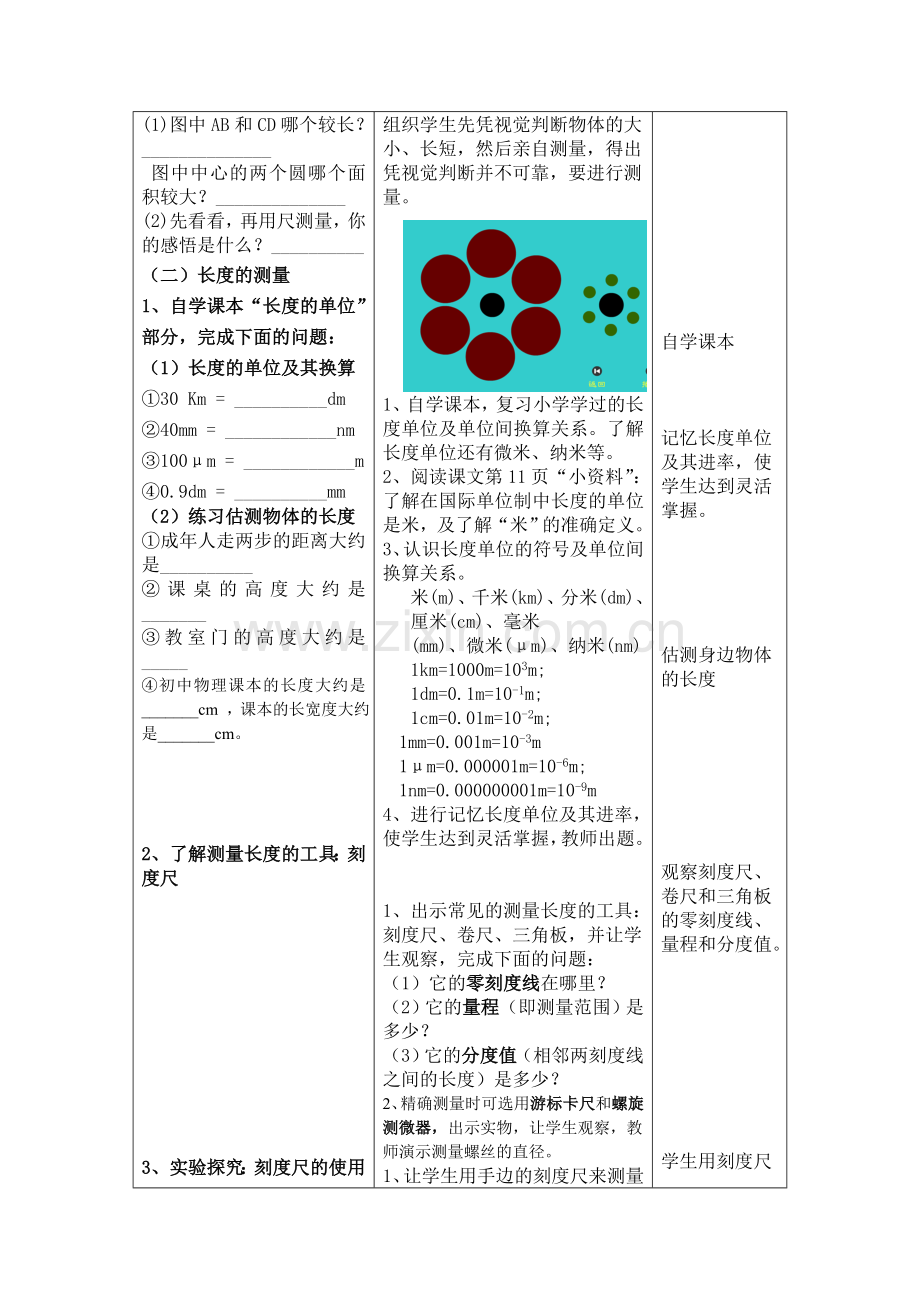 第1节----长度和时间的测量.doc_第2页