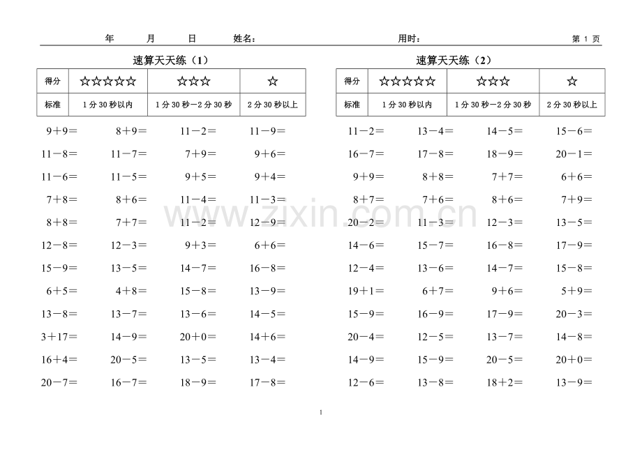 小学一年级20以内进退位加减混合习题[1]2.doc_第1页