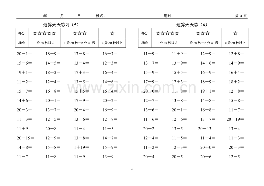 小学一年级20以内进退位加减混合习题[1]2.doc_第3页