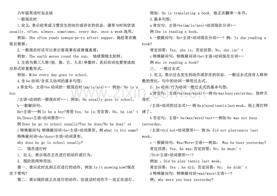 六年级英语时态总结.doc_第1页