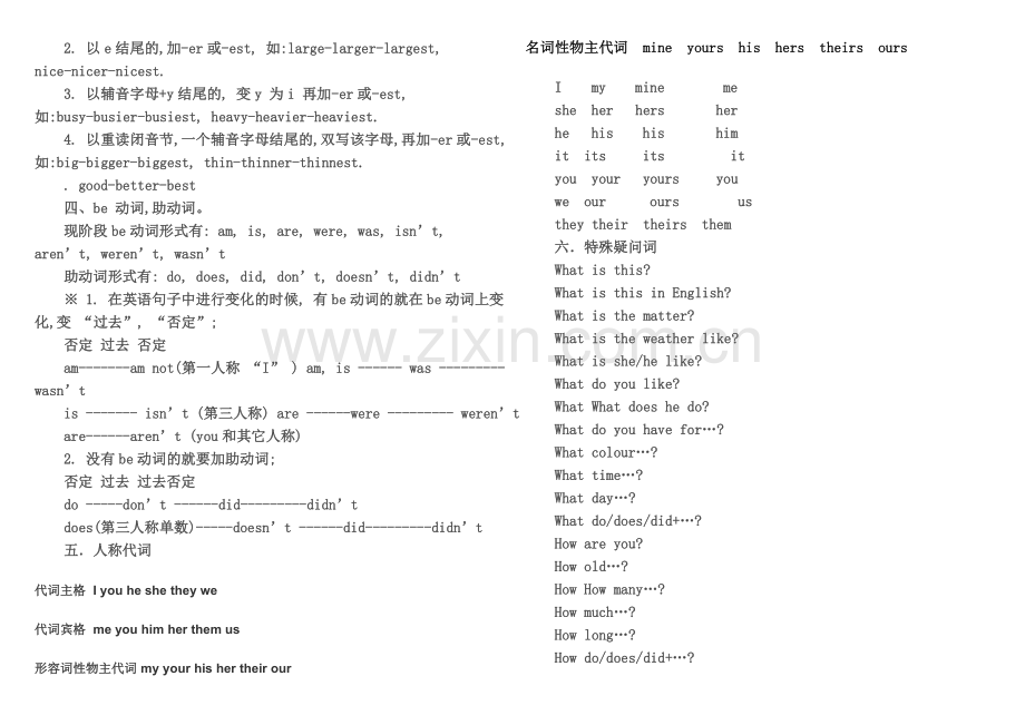 六年级英语时态总结.doc_第3页