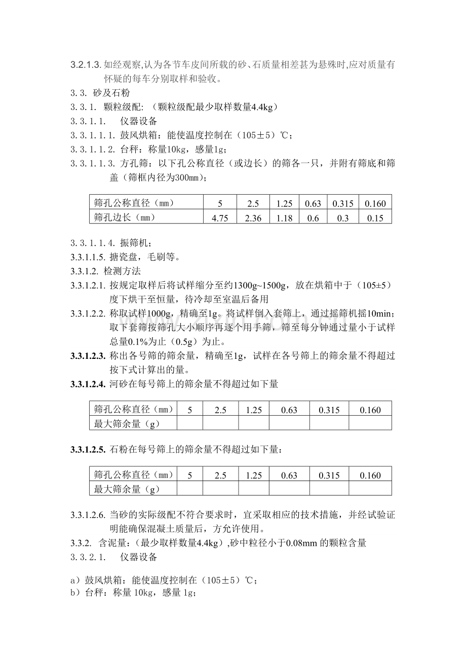 砂石验收检验.doc_第2页