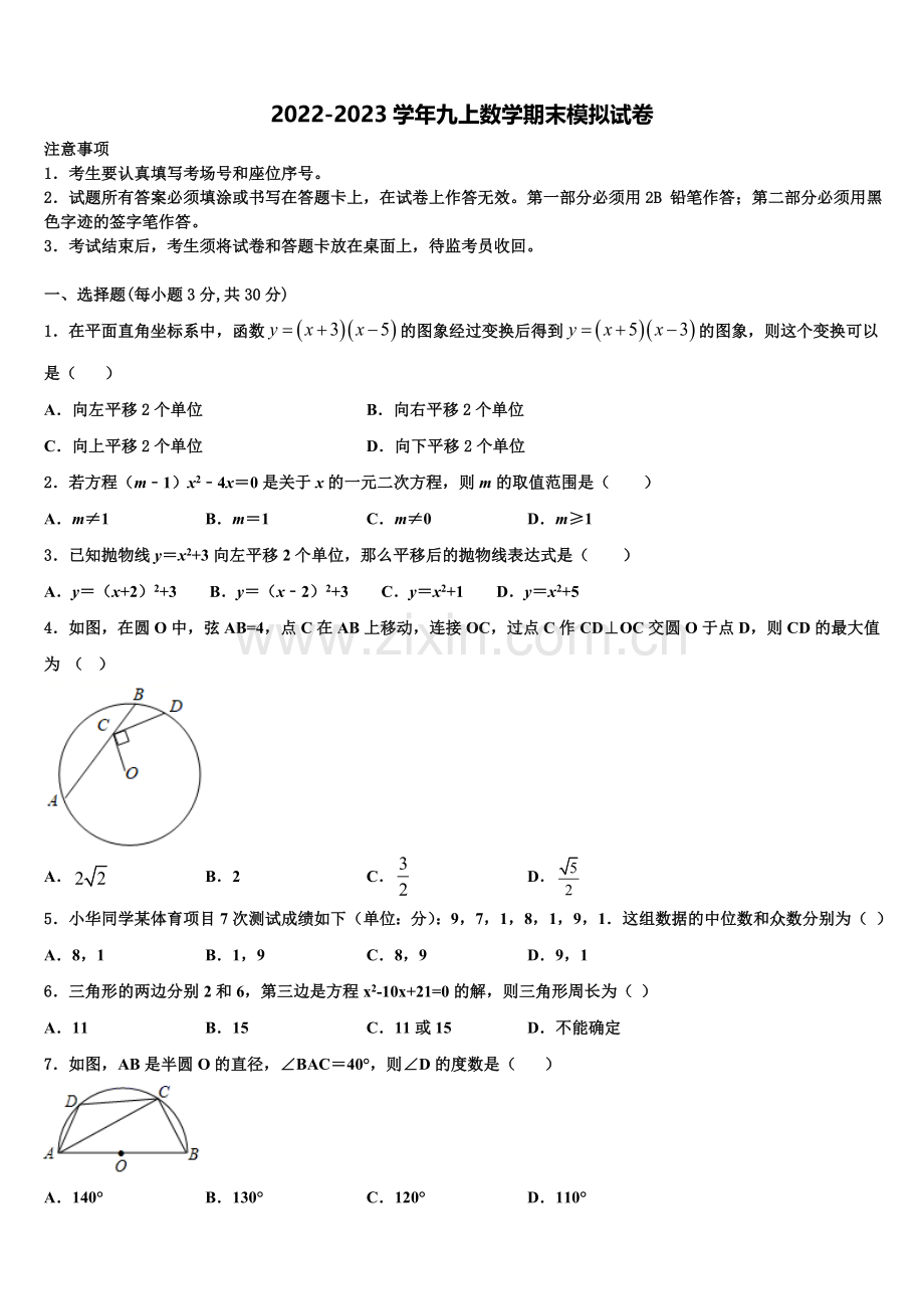 烟台市2022年九年级数学第一学期期末达标检测试题含解析.doc_第1页