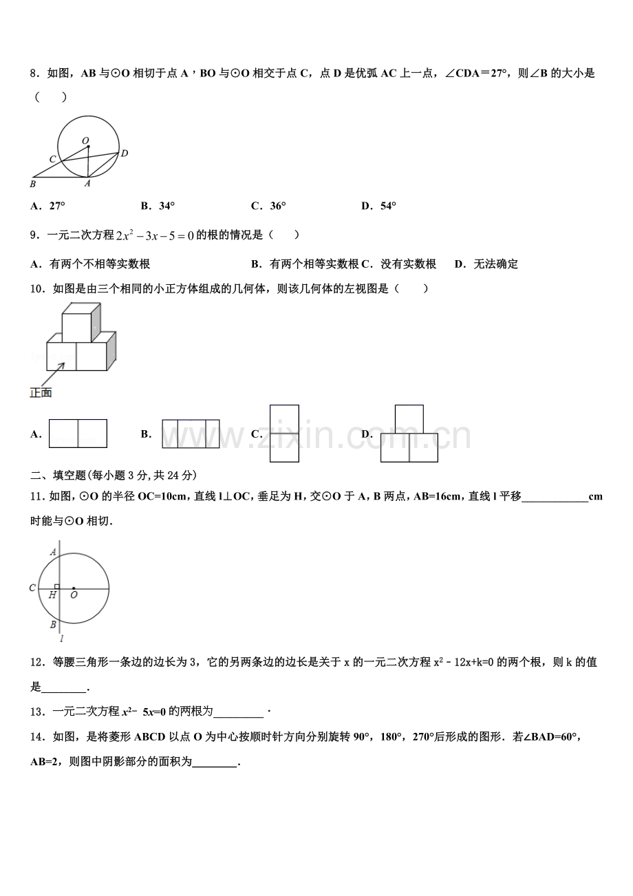 烟台市2022年九年级数学第一学期期末达标检测试题含解析.doc_第2页