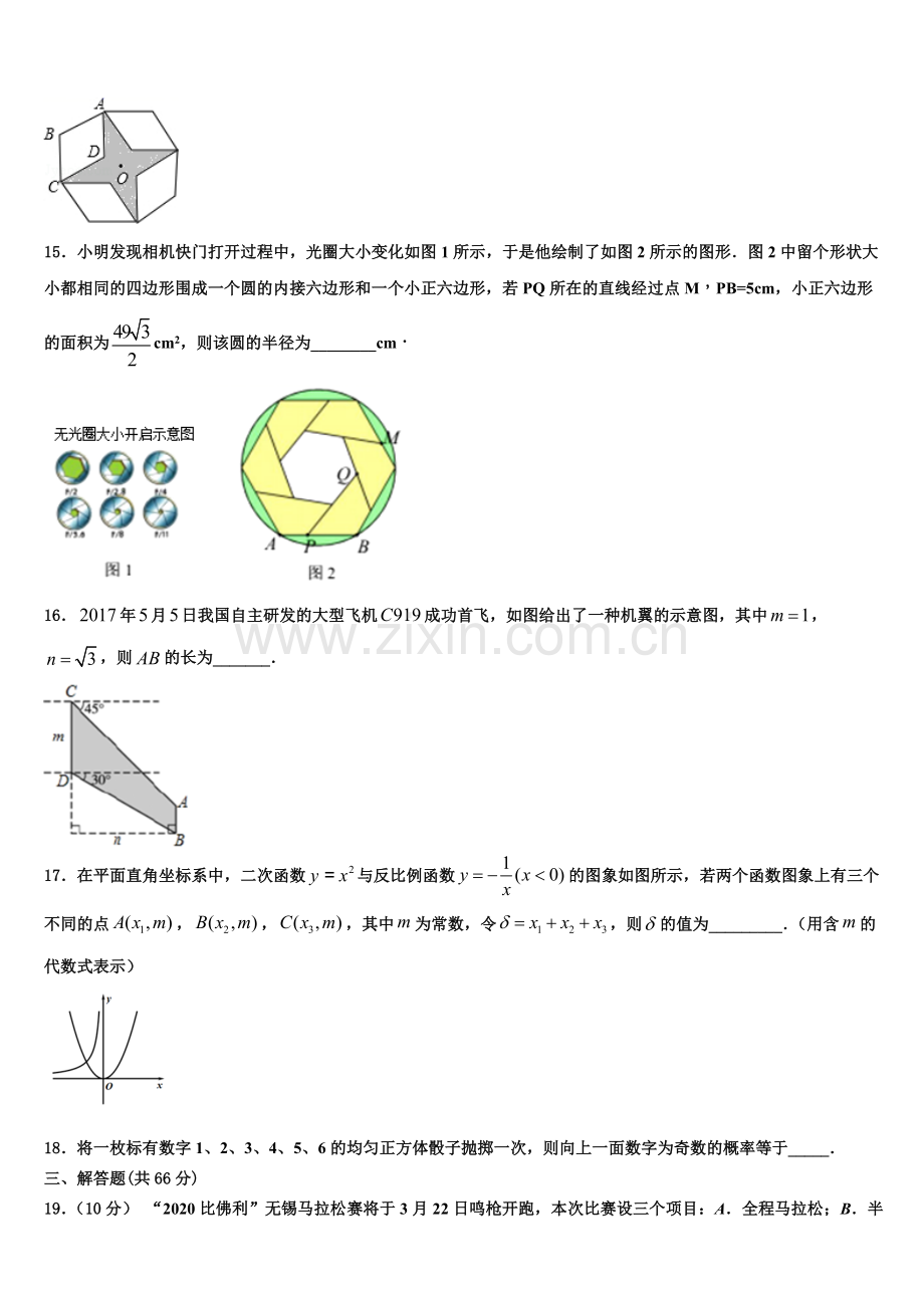 烟台市2022年九年级数学第一学期期末达标检测试题含解析.doc_第3页