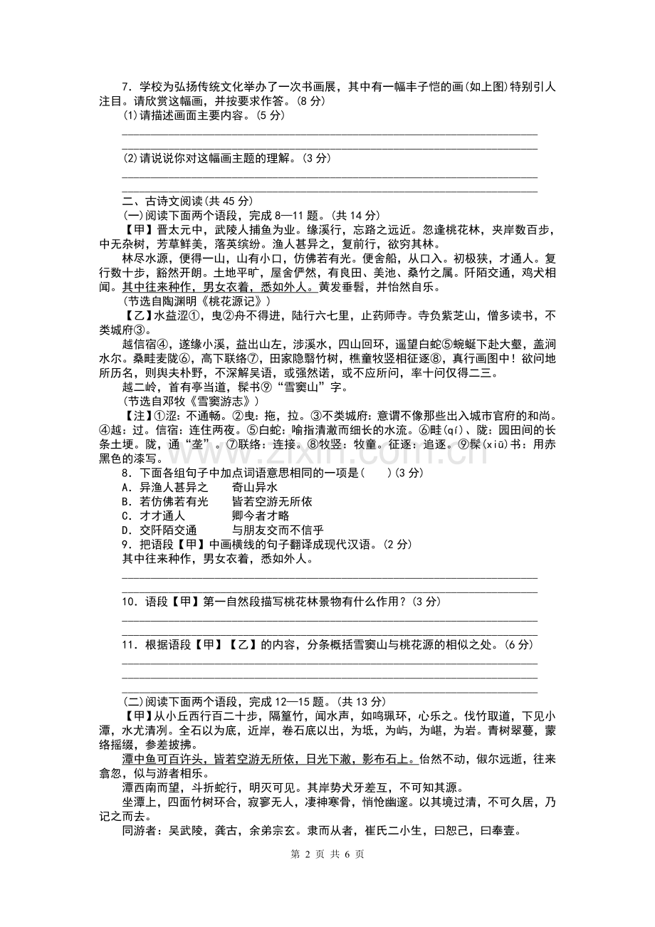 部编本人教版八年级语文下册第三单元测试卷(含答案).doc_第2页