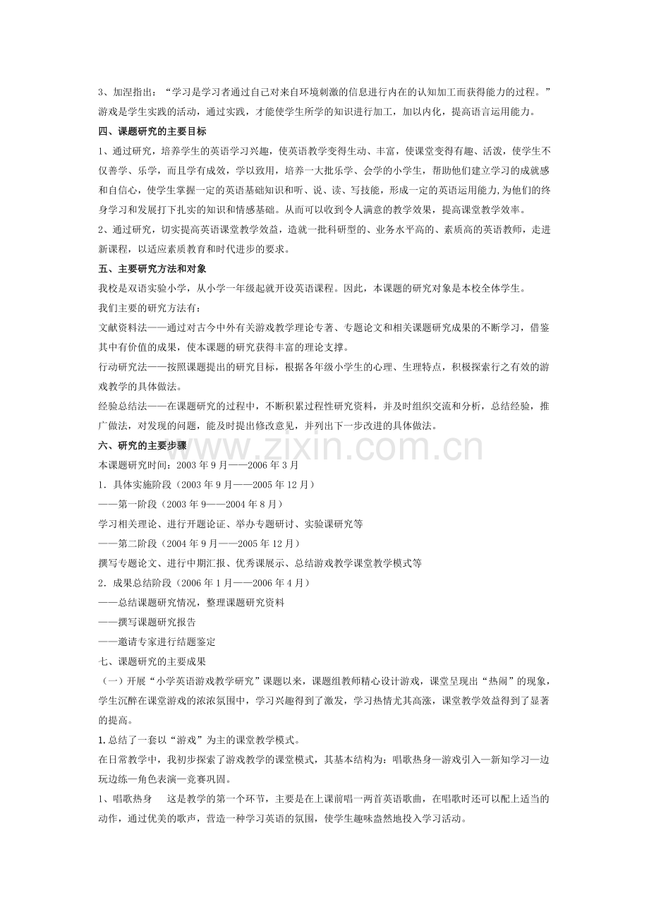 小学英语游戏教学研究”课题研究结题报告.doc_第2页