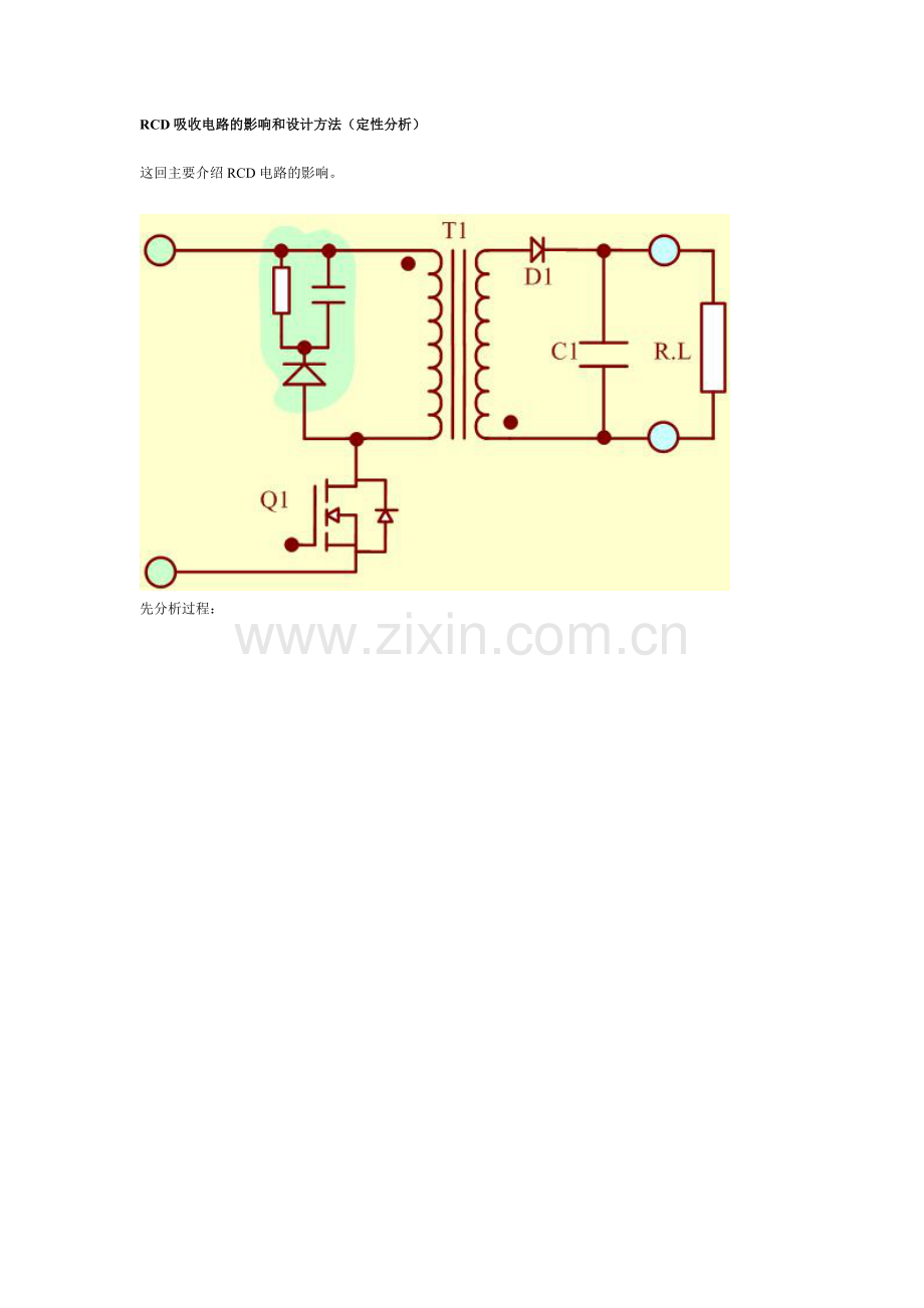 RCD吸收电路的影响和设计方法定性分析.doc_第1页