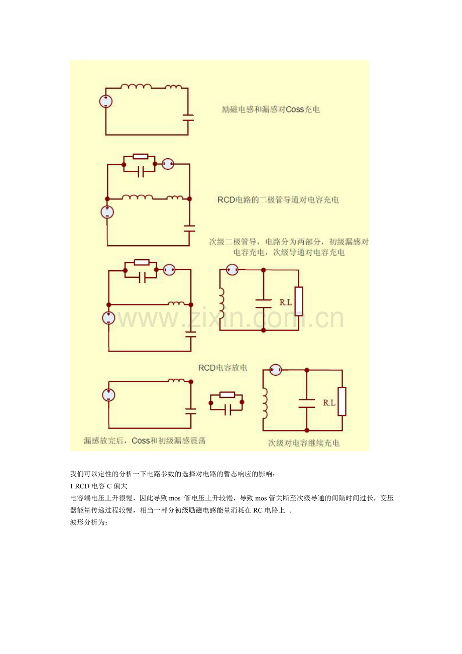 RCD吸收电路的影响和设计方法定性分析.doc_第3页