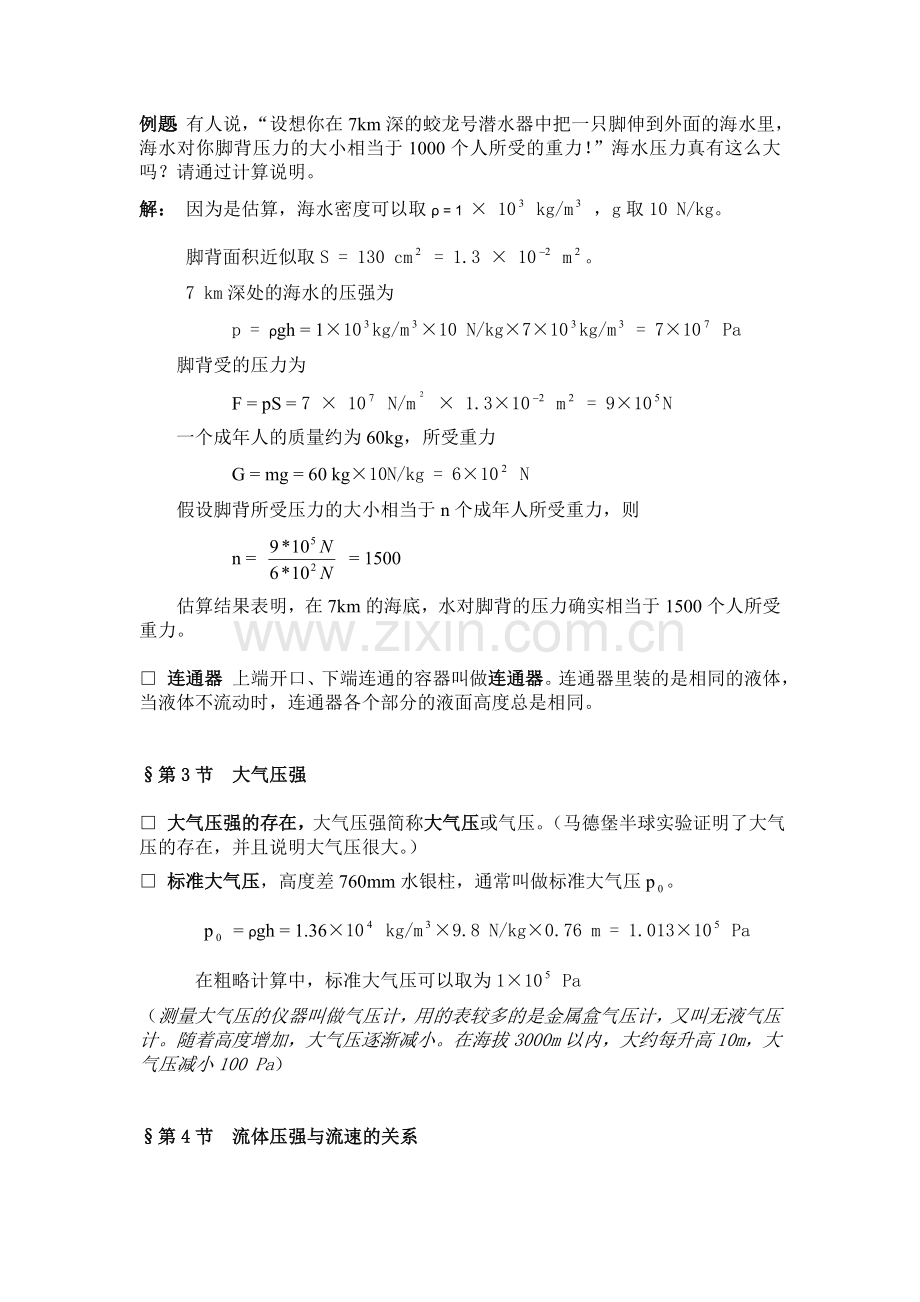 八年级物理第九章知识点总结.doc_第2页